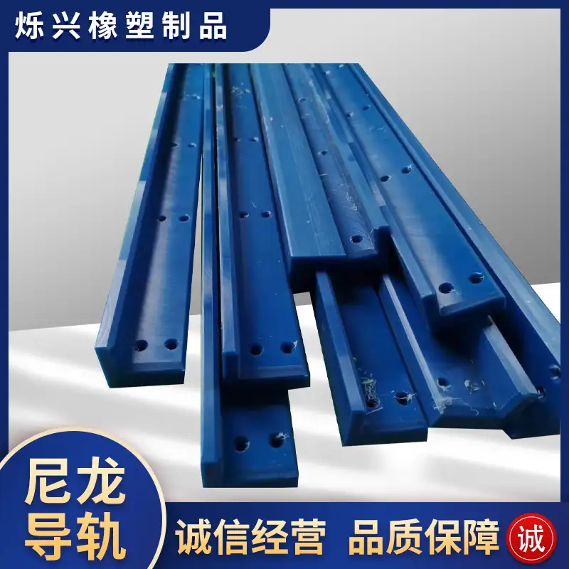 耐磨尼龙导轨